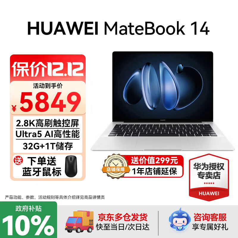 HUAWEI/Ϊ MateBook 14 2024 14.2Ӣ Ultra5-125H 120Hz ʼǱ 32G 1T  5849.1Ԫ()