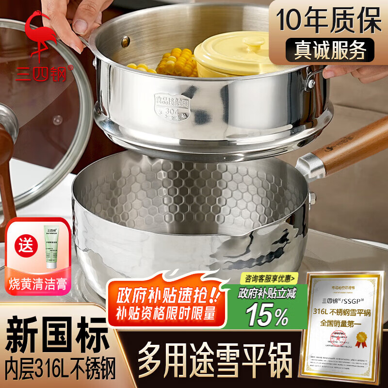 三四钢雪平锅内层316L不锈钢奶锅辅食小汤锅泡面煮锅20cm食品级一体成型