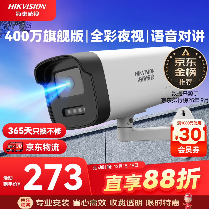 HIKVISION海康威视监控摄像头400万2K高清全彩夜视AI人形检测语音对讲POE网线室外防水监控器K24H-LT 4MM