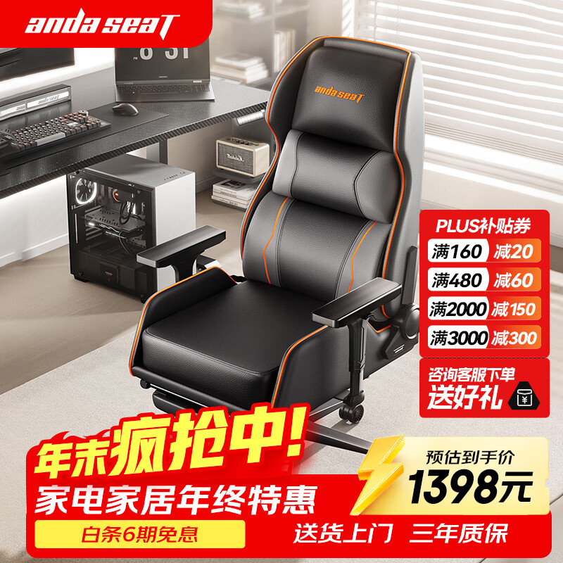 andaseaT安德斯特电竞椅电脑椅电竞沙发椅 人体工学办公椅 荣耀X1脚托款