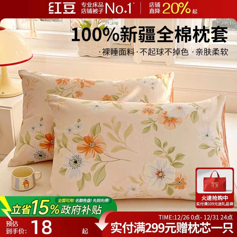 红豆100%纯棉枕套全棉枕芯套单人加厚内胆套枕头套48*74cm一只装 花颜