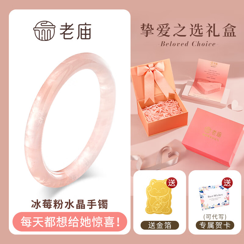 老庙白月光玉手镯女生款粉水晶手串镯子冰透节日生日礼物送女朋友老婆 送金箔+精美礼盒(54号挚爱礼盒)