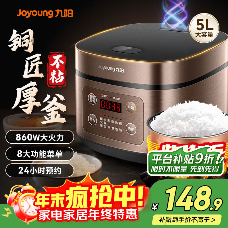 九阳电饭煲家用电饭锅5L升大容量5-6-10人多功能锅智能预约大功率微压铜匠厚釜内胆50FS69