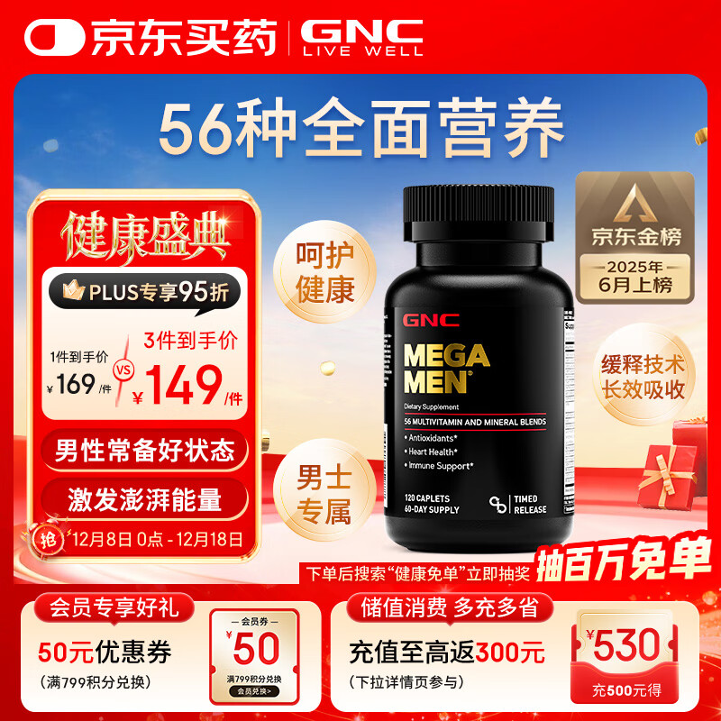 GNC健安喜男士复合维生素bd3维生素c钙锌硒提精力营养包保健品120粒