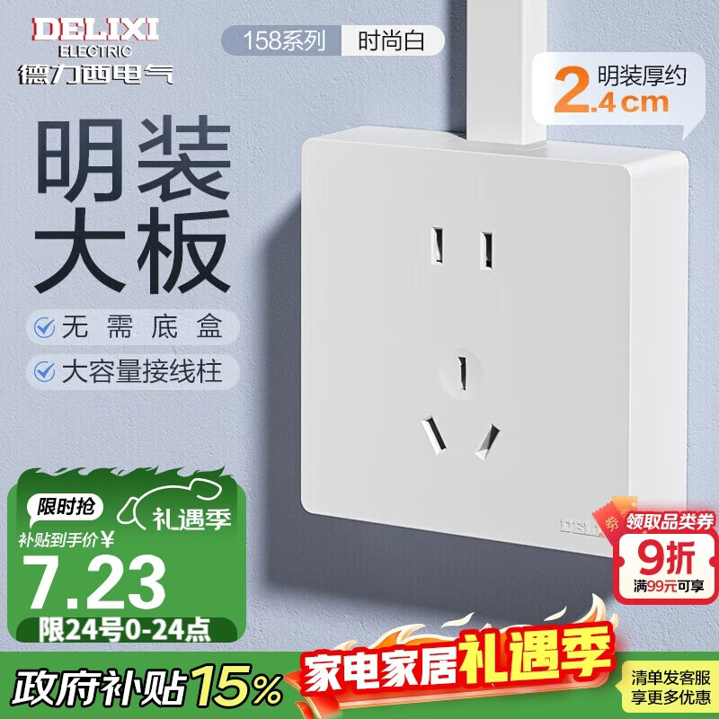 德力西(DELIXI)明装开关插座面板 CD158系列 10A五孔插座