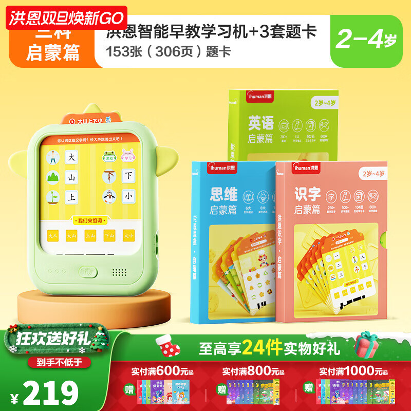 洪恩识字 早教学习机 识字 思维 英语 思维机 玩具2-6岁儿童礼物启蒙 早教机+语数外( 启蒙系列3套卡)