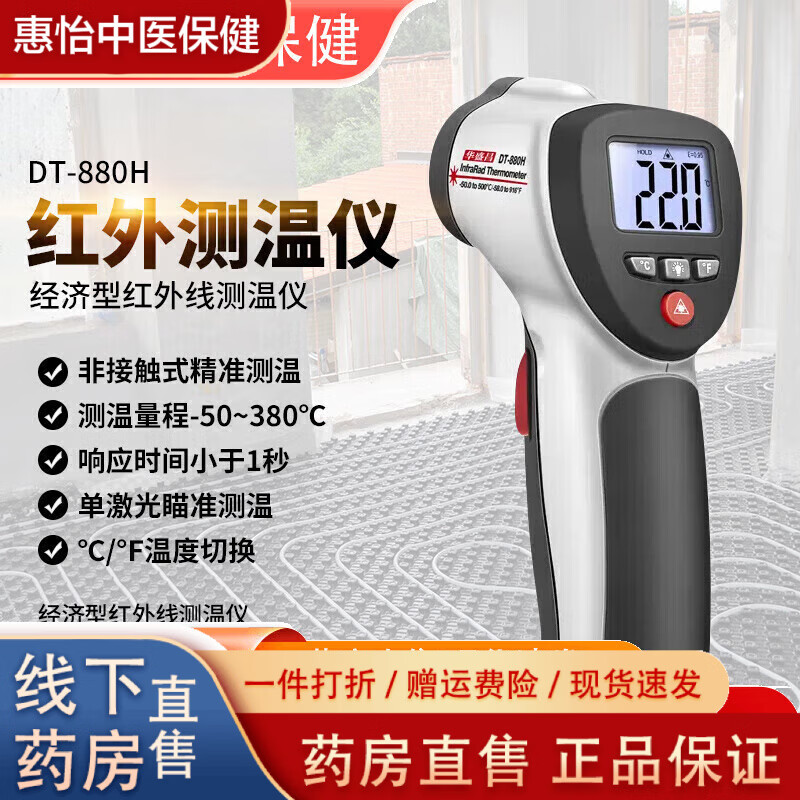 華盛昌（CEM）測溫槍測溫儀DT-880/DT880H油溫測溫槍DT883H點溫計 DT-880測溫-50~380℃/12:1