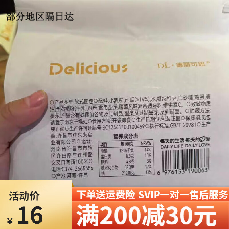胖东来 南瓜吐司面包德丽可思传统糕点老式手工点心许昌购 南瓜吐司面包360g*1包