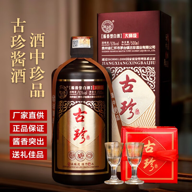 贵州古珍酱酒的口感如何？听买家怎么说。插图