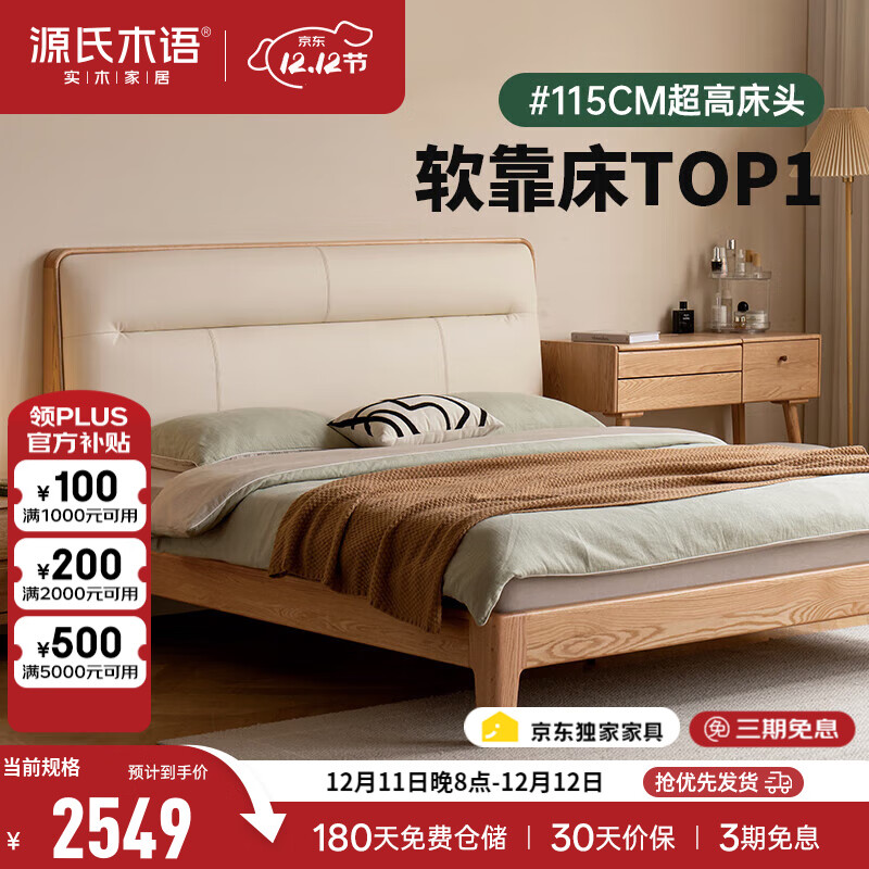 源氏木语精选实木软靠床现代简约高靠背主卧大气双人床北欧原木风小户型床 橡木有机皮乳白色软靠床1.8*2m不含垫