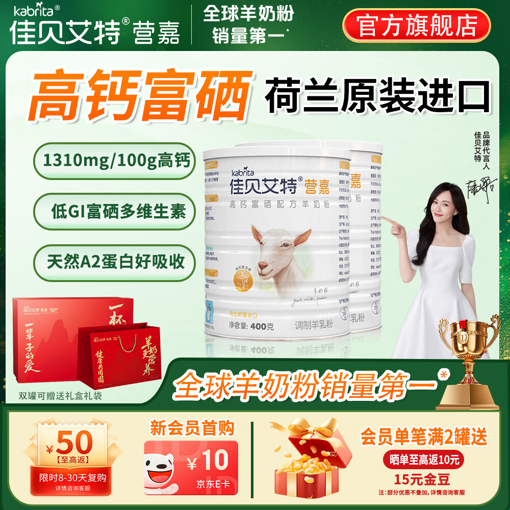 佳贝艾特（Kabrita）中老年羊奶粉 富硒高钙 低GI无蔗糖 成人学生奶粉 800g 【富硒高钙低GI】400g*2罐【礼盒装】