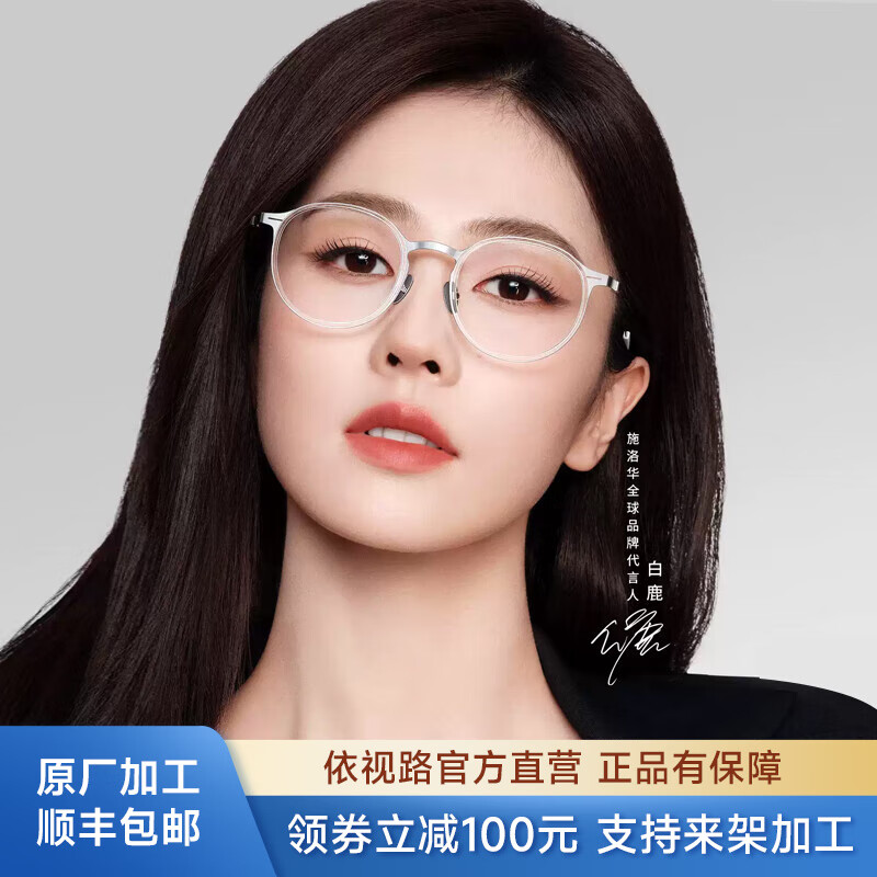 ����·��ESSILOR������·�꾧ϵ�����ܷ����⾵Ƭ����Ӷ��Ƹ�����ĥƷ�ƹ�ѧ�۾� ʩ�廪-ȫ��-SP1186C4-��ɫ ����·Ĥ�Ҹ���1.56��Ƭ 538Ԫ