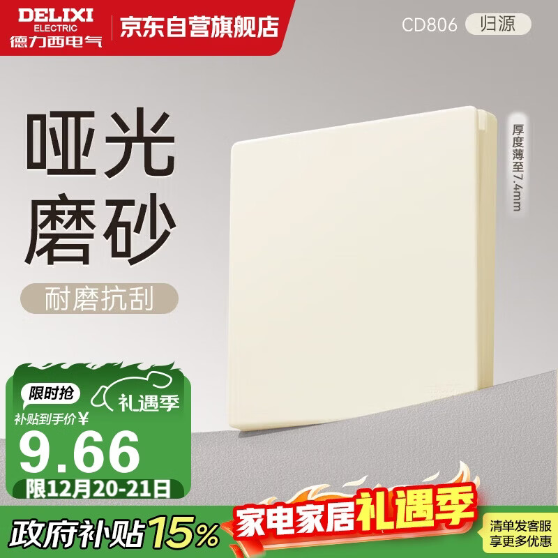 德力西（DELIXI）开关插座CD806哑光磨砂奶油风大板一开单控银桂黄