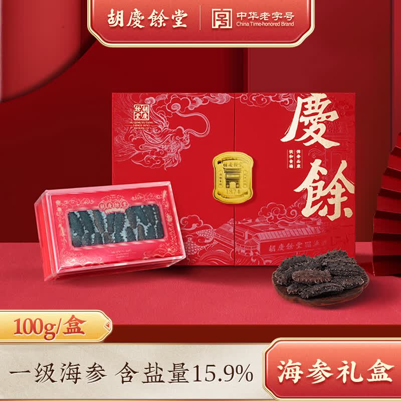 胡庆余堂净制干海参大连海参红色对开礼盒100g 节日礼物滋补营养品 海参礼盒 100g*1盒