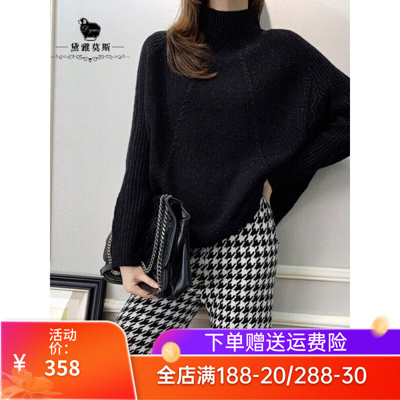 黛雅莫斯 秋冬纯羊毛衫女半高领加厚宽松慵懒风针织羊毛套头长袖毛衣女 黑色(优质版) M 130-160斤