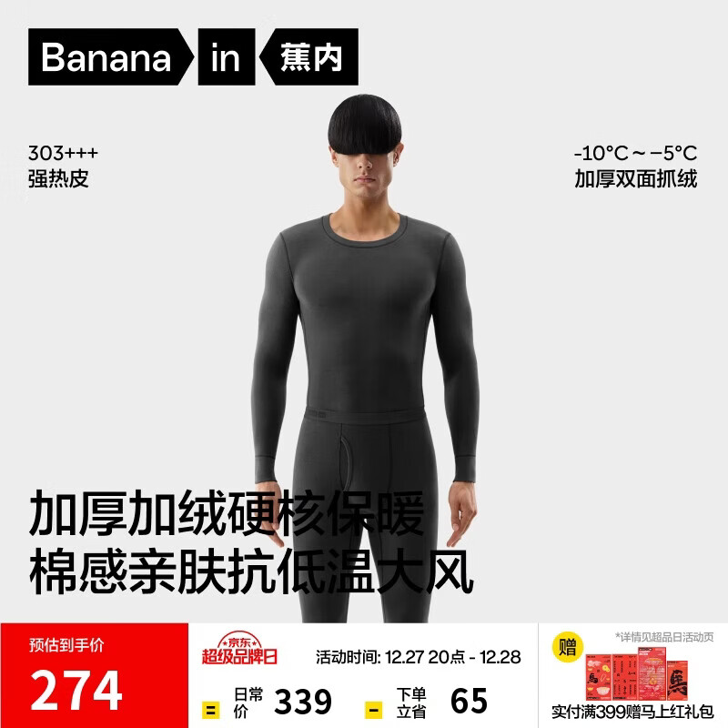 蕉内热皮303+++保暖内衣男女士秋衣秋裤套装7A抗菌加绒加厚秋冬季打底