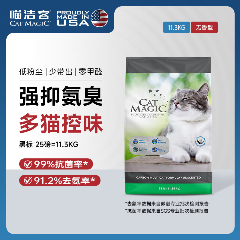 喵洁客（CAT MAGIC）猫砂美国原装进口矿砂钠基矿石除臭低尘膨润土猫砂25磅22斤黑标