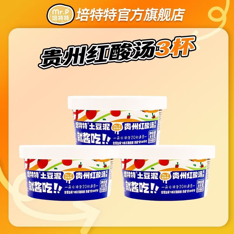 培特特速食土豆泥肯德基即食沖泡代餐早餐夜宵 【全新口味】貴州紅酸湯土豆泥*3