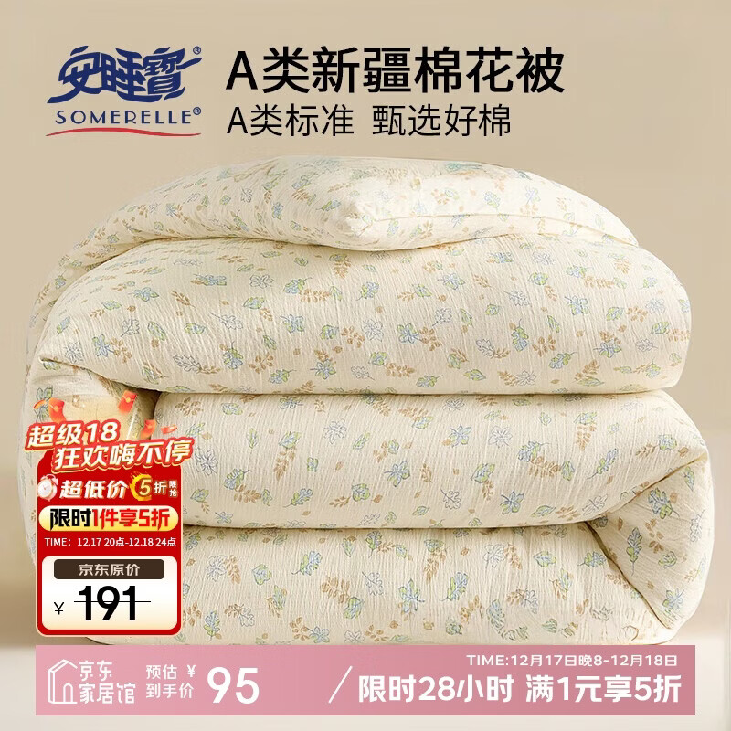 安睡宝（SOMERELLE）A类亲肤新疆棉花被子 双人家用冬季加厚棉被芯200*230cm约6斤