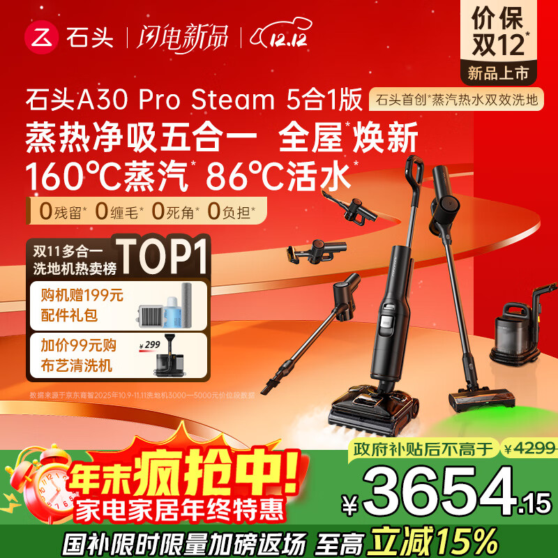 ʯͷA30 Pro Steam51 ȫϴػ 16086Cˮϴس 0ë0ζɨػ 3543.7Ԫ