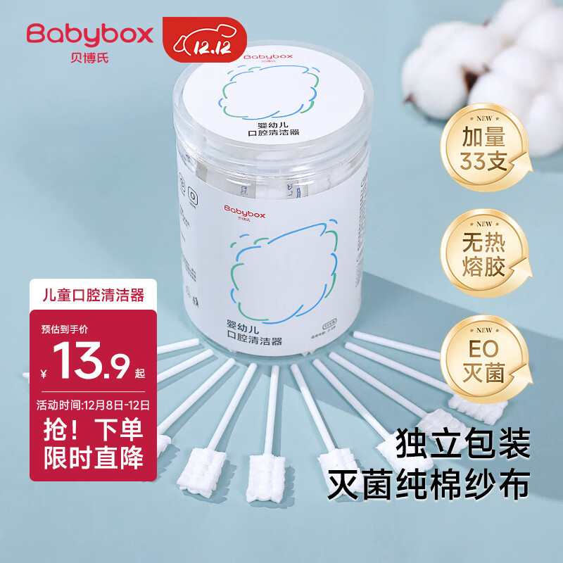贝博氏babybox婴儿口腔清洁棒宝宝牙刷新生儿舌苔清洁器纱布0-1岁无胶款
