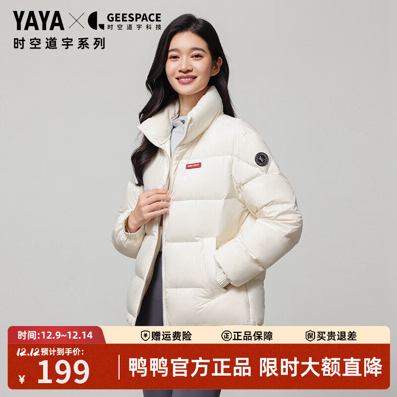 鸭鸭（YAYA）梓渝同款时空道宇系列羽绒服女短款秋冬新款立领情侣男面包服外套 象牙白色 L /175 【建议130-150斤】