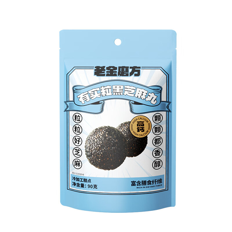 老金磨方颗粒黑芝麻丸芝麻球九蒸九晒高钙滋补孕妇零食糕点 有实粒黑芝麻丸(约40小袋) 90g*4袋