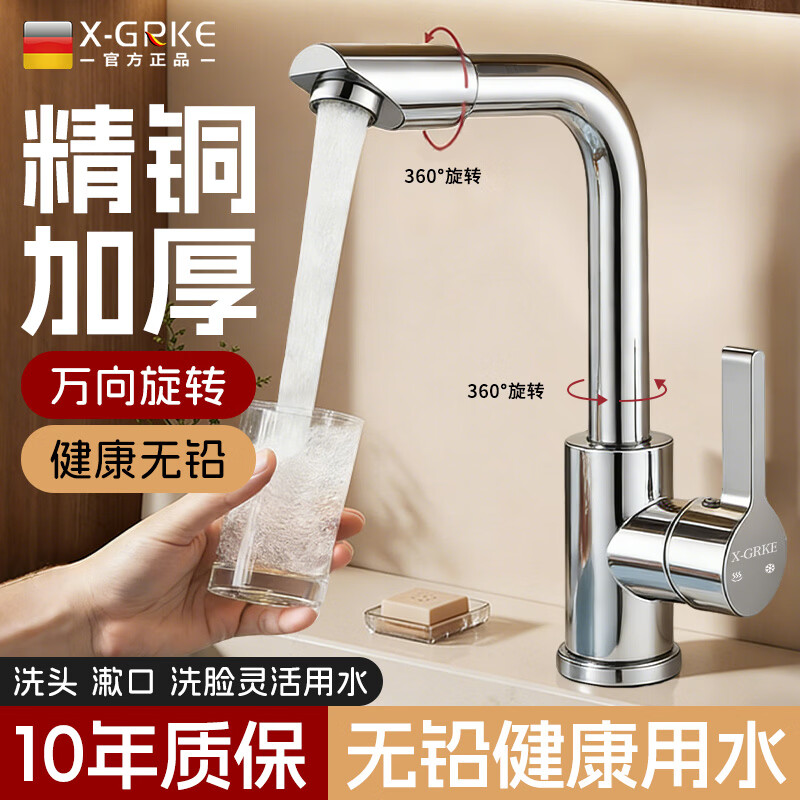 X-GRKE【德国】面盆水龙头全铜主体洗手盆洗脸盆台盆卫生间浴室旋转龙头 电镀银【全铜主体】万向防溅面盆龙头 万向上涌漱口丨配80cm冷热进水管
