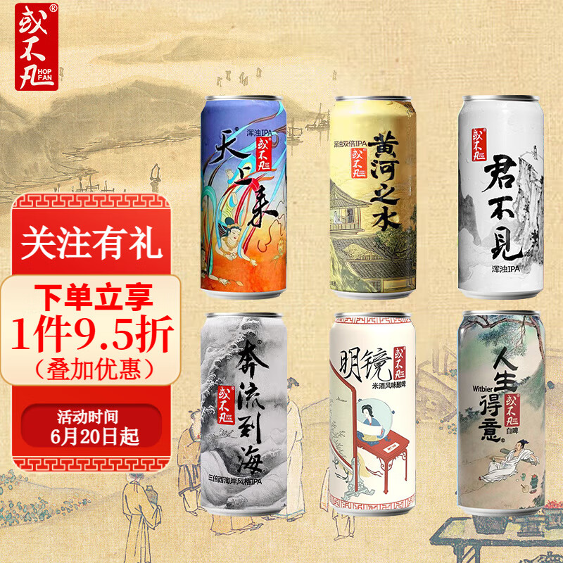 或不凡 国产精酿啤酒 浆进酒连字组合 黄河之水浑浊IPA 果泥 酸啤酒 6口味热销款 500mL 6罐 组合装