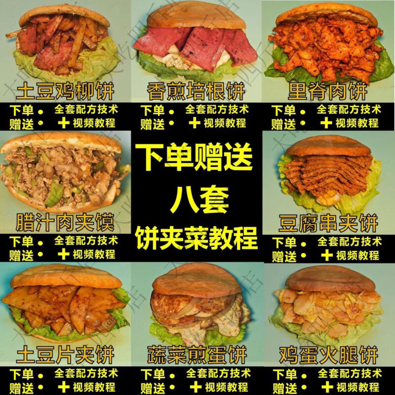 空心饼夹菜夹肉专用空心饼摆摊里脊肉饼教程配方正宗原味肉夹馍 空心饼5个+赠饼夹菜配方技术+视频教程