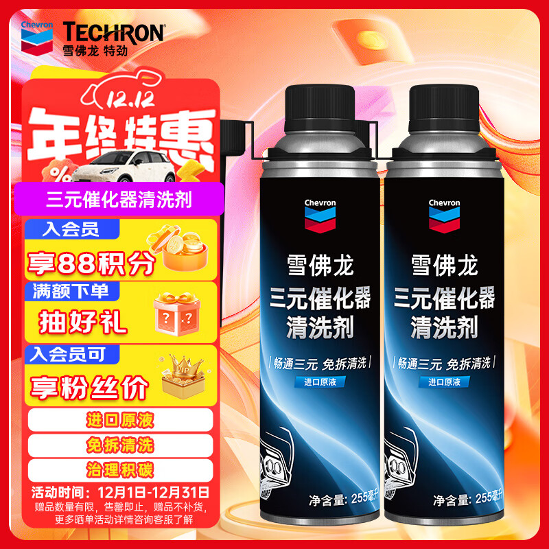 雪佛龙（Chevron）三元催化清洗剂 除积碳燃油宝汽油添加剂免拆发动机深度除碳255ML