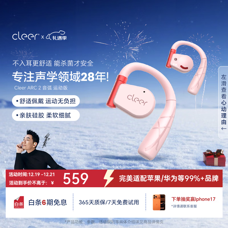 cleer任贤齐推荐高音质ARC2代不入耳开放式骨传导升级技术挂耳式运动智能无线蓝牙耳机适配华为苹果小米 粉红色【运动版】