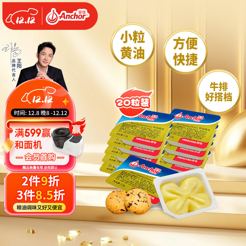 安佳(Anchor)新西兰进口 动物黄油原味无添加盐10g*20 早餐小粒包装
