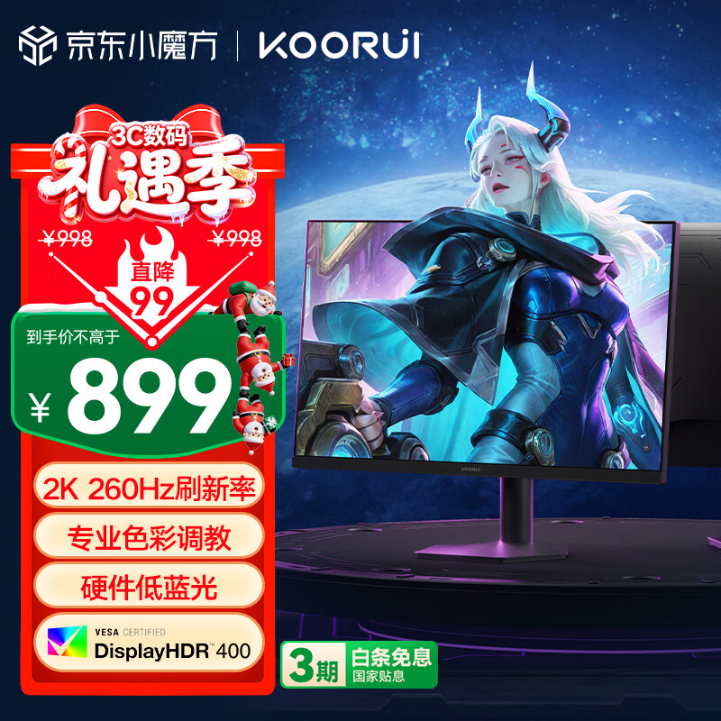 KOORUI科睿 24.5英寸2K 260Hz高刷FastIPS显示器 硬件低蓝光HDR400认证 1Ms游戏电竞电脑显示屏 X5Plus