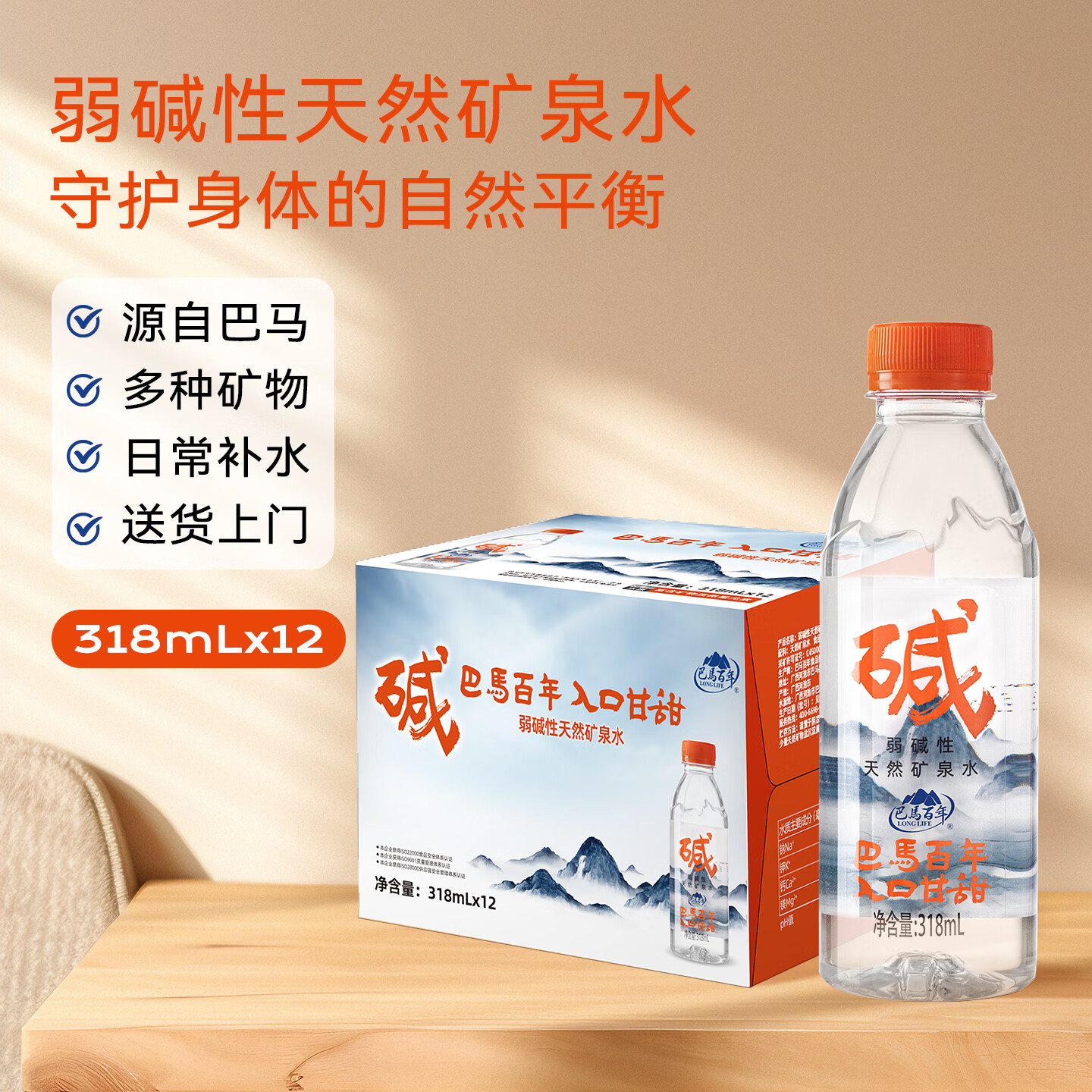 巴马百年 弱碱性矿泉水318ml*12瓶