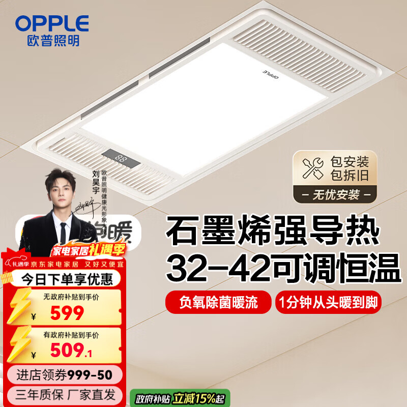 欧普照明（OPPLE）抱抱暖浴室取暖器 暖风机 取暖照明排气一体卫生间风暖杀菌浴霸 抱抱暖石墨烯强导热丨负离子除菌