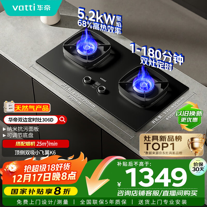 华帝【双边定时+纳米科技面板】国家补贴20%家用燃气灶天然气嵌入式5.2kW猛火煤气炉双灶具灶台i10306D