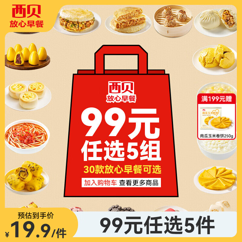 西贝莜面村【99元5组】牛肉馅饼玉米羹包子奶酪饼窝头烧麦馒头馄饨杂粮面点 蓝莓提子米糕180g*2袋（2个）
