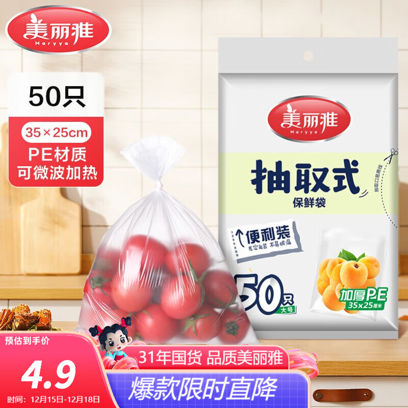 美丽雅 保鲜袋食品级 一次性加厚冰箱分装收纳塑料袋可装熟食耐高温家用 【大号】35*25cm-50只