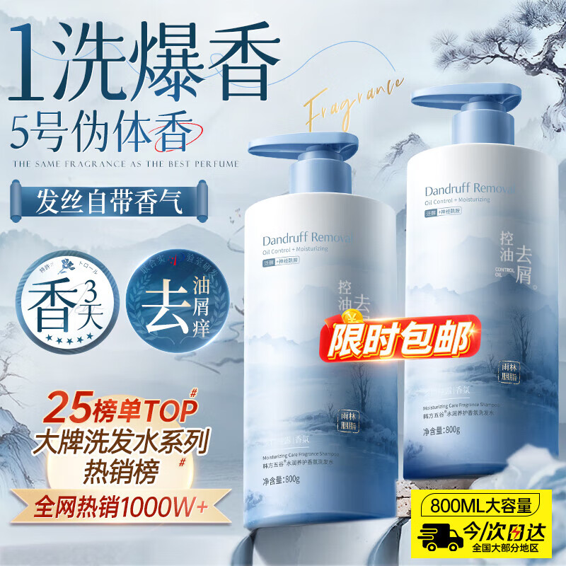 韩方五谷去屑止痒控油洗发水男女士持久蓬松二硫化硒洗头膏露液金榜第1名