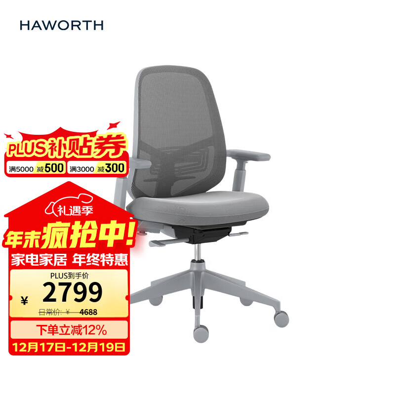 Haworth海沃氏 Aloha pro人體工學(xué)椅辦公椅電腦椅居家辦公電腦座椅學(xué)習椅 灰色 網(wǎng)布 90-120度(含) 可旋轉可升降扶手