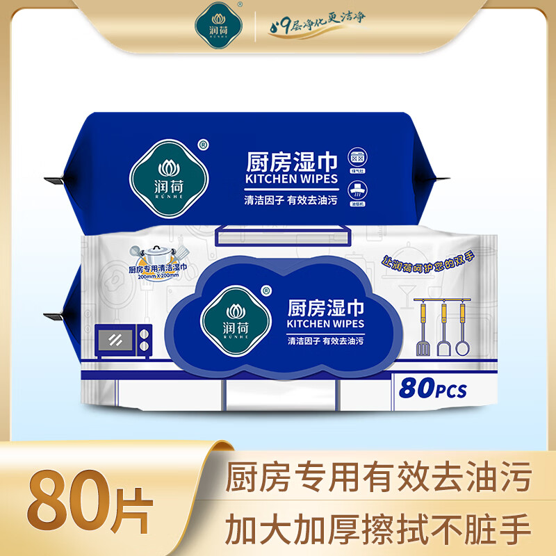 其他家  OTHER HOME润荷厨房湿巾有效去油污家用湿巾纸加大加厚一次性懒人抹布 商超同款80片20*20cm 1包（约930克）