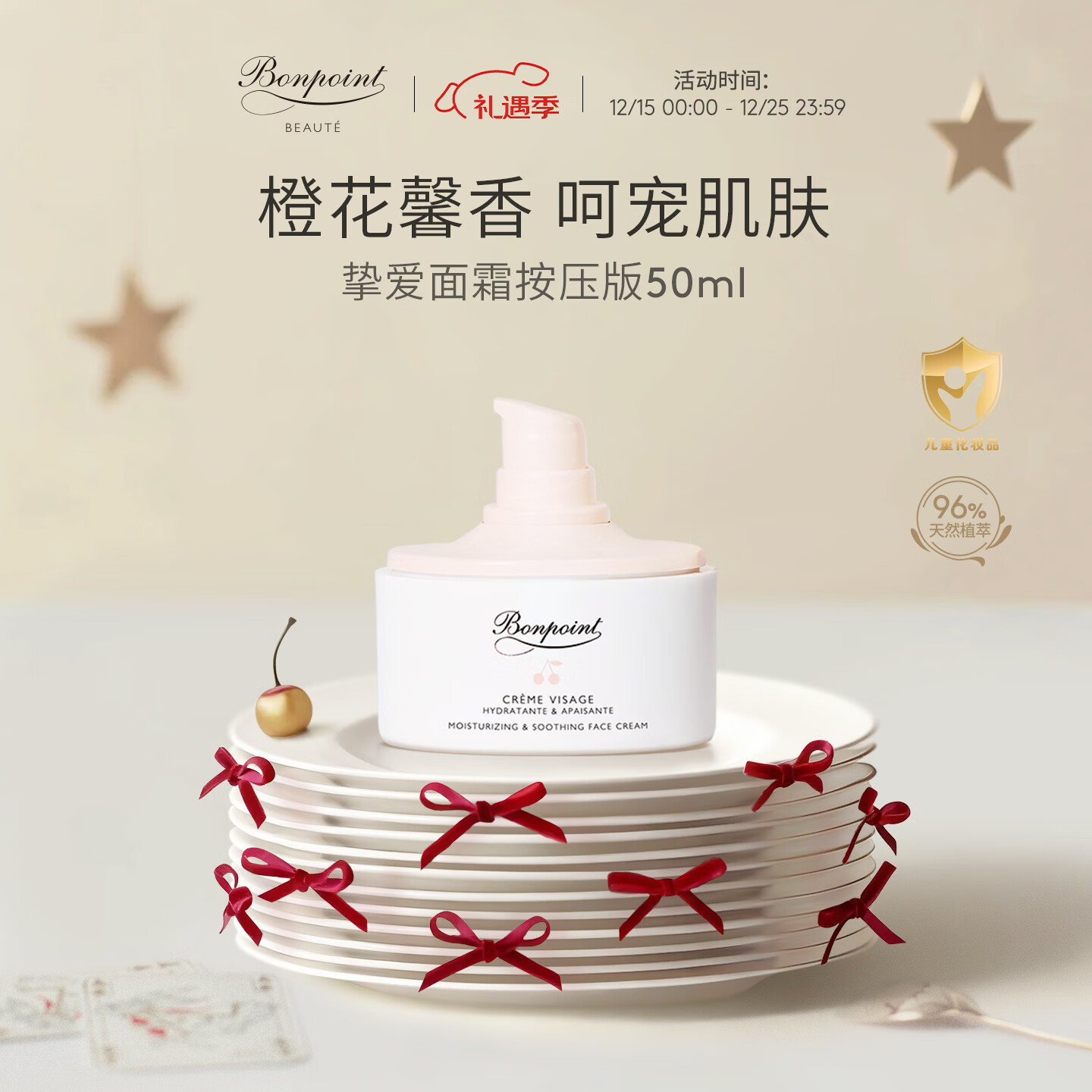 BONPOINT小樱桃bp挚爱经典面霜婴幼儿童宝宝敏感肌补水保湿春夏舒缓滋润肤 【按压版】经典面霜 50ml 1瓶