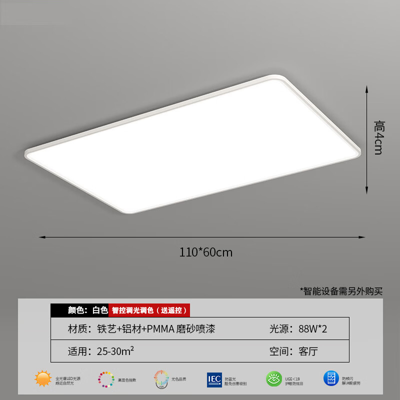欧普照明（OPPLE）吸顶灯客厅灯现代简约大气卧室灯2026新款室内全屋护眼方型灯具 白色【包安装】客厅灯 智能调光调色(送遥控) 110x60x4cm x 88W 京东折扣/优惠券
