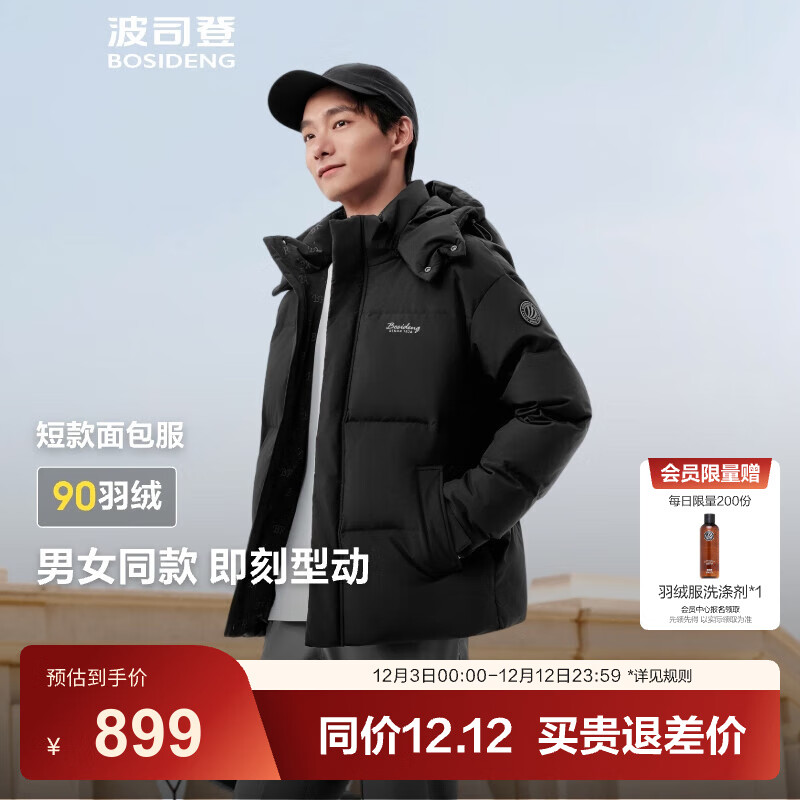 737元 波司登 新款面包服 - 线报酷