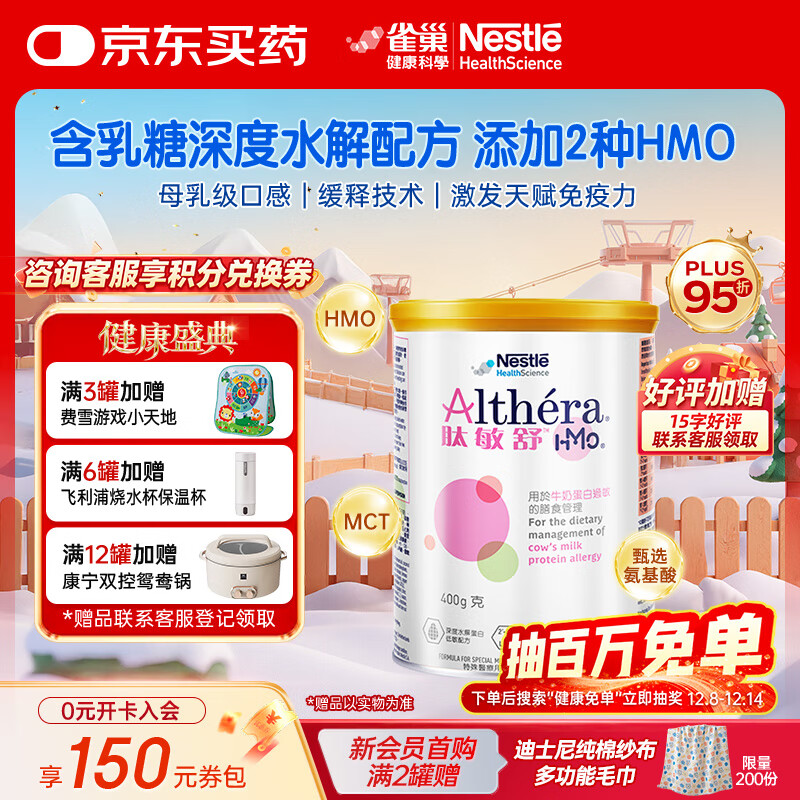 雀巢肽敏舒HMO深度水解婴儿奶粉含乳糖配方粉2种HMO牛奶蛋白过敏0-1岁 400g*单罐【约3天量】新效期