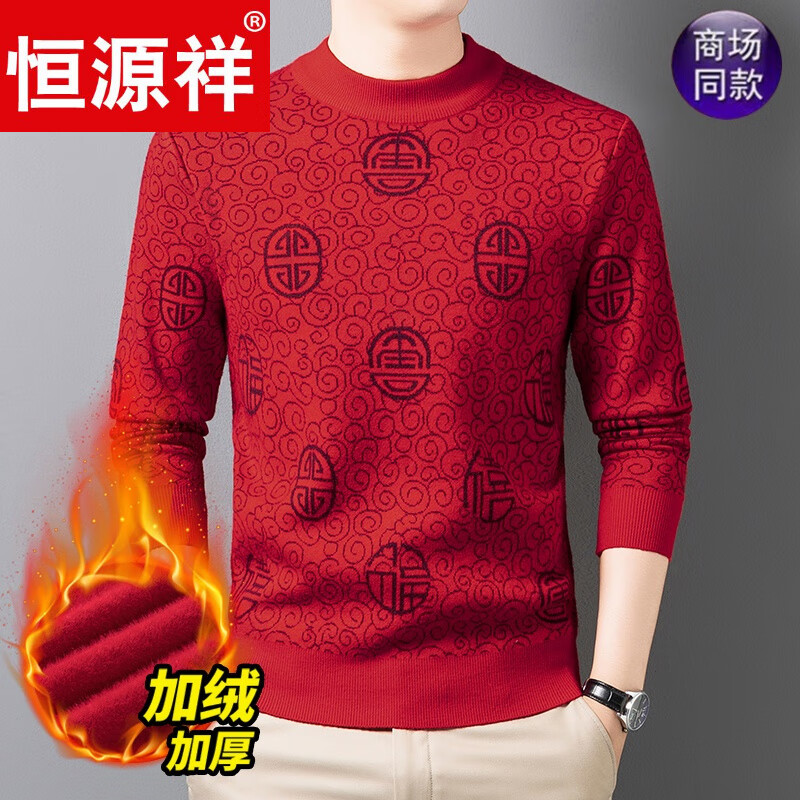 恒源祥2025新款羊毛衫男士红色毛衣加绒加厚保暖针织衫春秋羊毛衫上衣 紫红96863 2XL 180