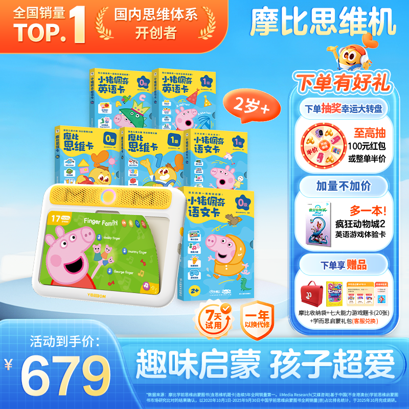 学而思摩比思维机早教机学习机益智玩具男孩女孩圣诞礼物2-6岁小猪佩奇 2岁+ 语数英启蒙全套（到手7套卡）