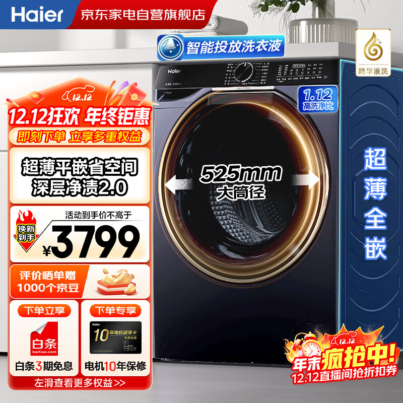 海尔（Haier）国家补贴丨云溪3.0家用蓝色10公斤直驱滚筒洗衣机洗烘一体 精华洗2.0超薄 525大桶径EG100H