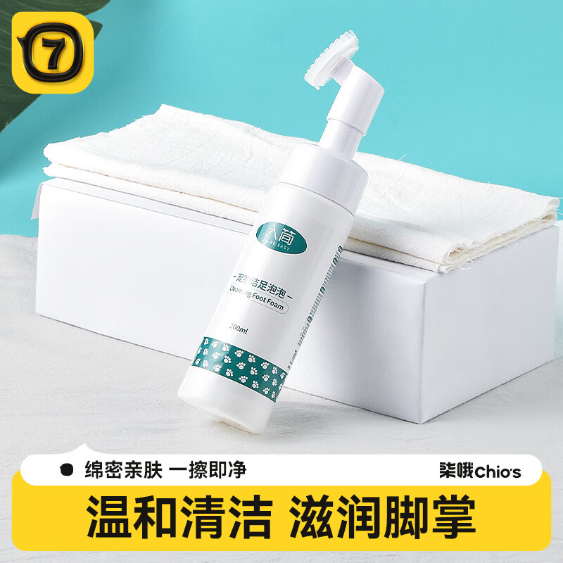 柒哦宠物洁足泡沫狗狗猫咪脚掌清洁护理液狗狗洗脚神器足部免洗泡沫 150ml/瓶